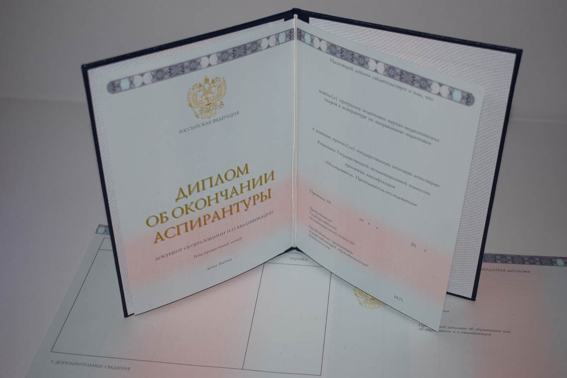 Диплом Аспирантуры 2014-2025 в Первоуральске